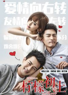 檸檬初上未刪減版