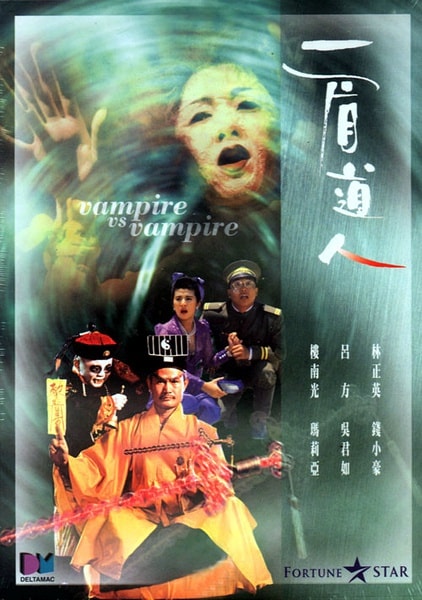 一眉道人 電影封面