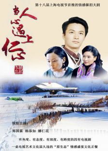 當人心遇上仁心