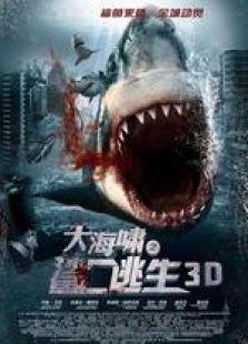 大海嘯之鯊口逃生 國語