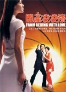 國產(chǎn)凌凌漆（粵語）