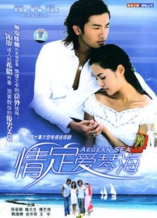 情定愛(ài)琴海