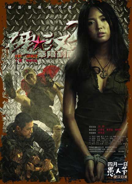 硬漢 精彩圖冊(3)