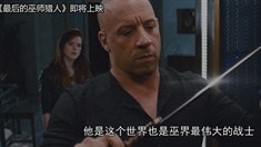 中文版先行預告片