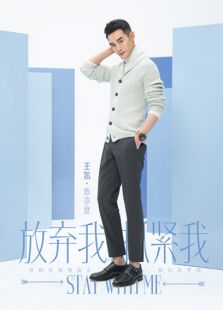 放棄我抓緊我之王凱CUT