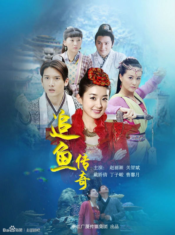 追魚傳奇未刪減版 海報