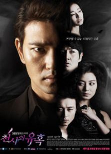 天使的誘惑（國語版）