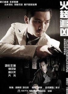 火線追兇8：無罪辯護