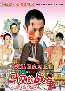 馬文的戰(zhàn)爭