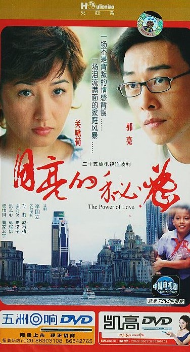 月亮的秘密 宣傳畫選