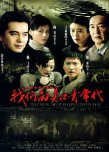 我們的知青年代