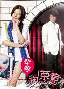 愛啊哎呀我愿意