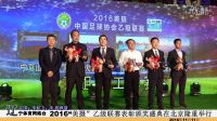 2016“美攝”中國足球乙級聯(lián)賽表彰頒獎盛典昨日在北京隆重舉行
