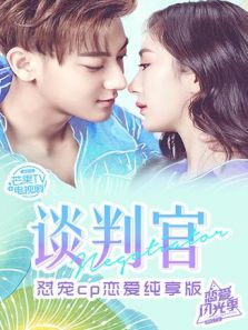 談判官 戀愛純享版