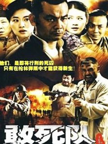 敢死隊（電視?。? />
						</a>
					</div>

					<div   id=