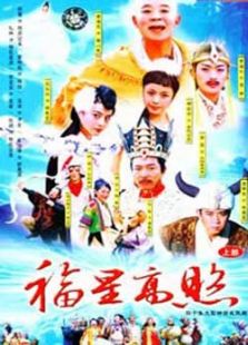 福星高照豬八戒