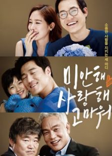 對不起，我愛你，謝謝你