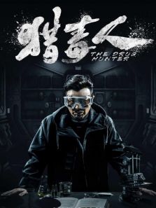 獵毒人 DVD版