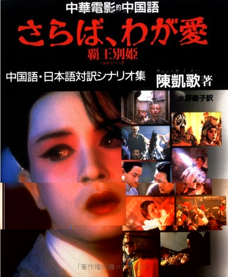 霸王別姬電影海報