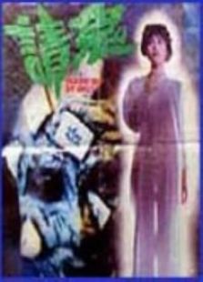 請(qǐng)鬼