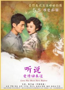 聽說愛情回來過