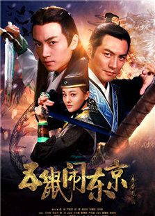 五鼠鬧東京未刪減版