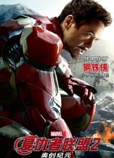 復(fù)仇者聯(lián)盟2：奧創(chuàng)紀(jì)元（國語）