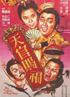 天官賜福（粵語版）