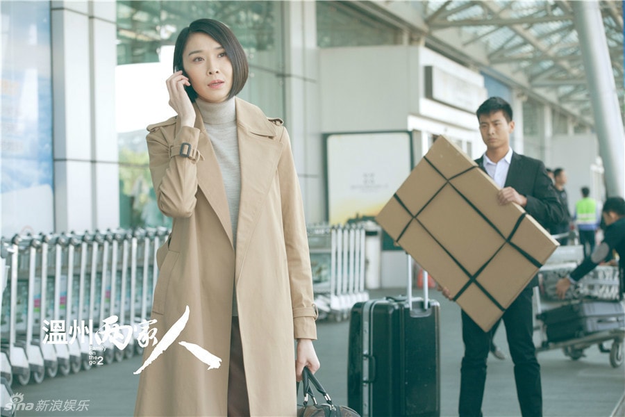 溫州兩家人  劇照