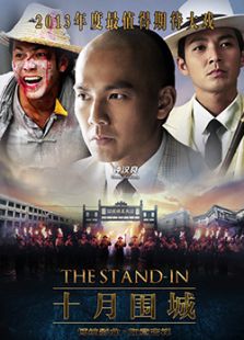 十月圍城
