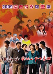 田教授家的二十八個親戚