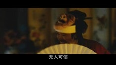 中文劇場版預告片