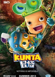 昆塔·盒子總動員