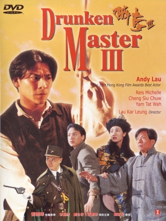 醉拳3 高清海報