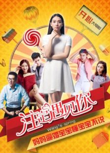 注定遇見(jiàn)你