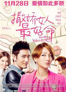 撒嬌女人最好命