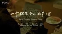 一個陌生女人的來信