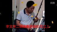 李文學二胡演奏歌曲松花江上