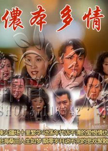 儂本多情（馬景濤版）