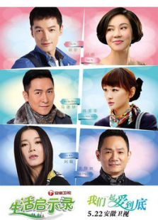 生活啟示錄[TV剪輯版]