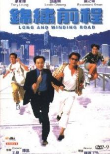 錦繡前程粵語版