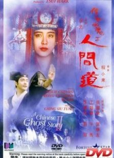 倩女幽魂2國語版