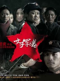 女子軍魂TV版
