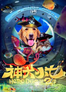 神犬小七第二季未刪減版