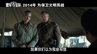 《盟軍奪寶隊》 故事特輯 幸存者自述還原歷史