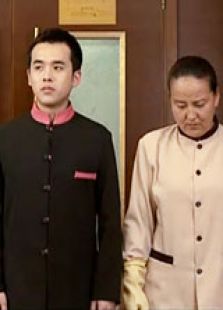 和諧飯店（上）