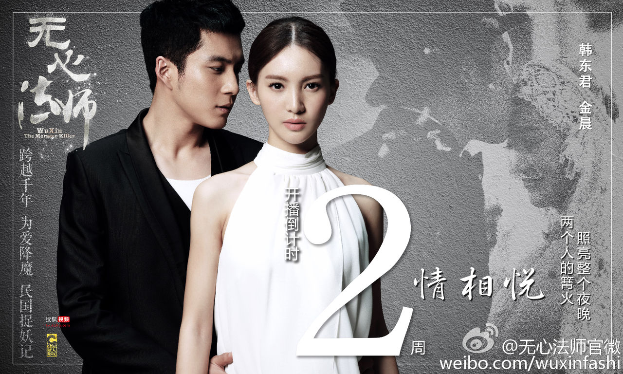 無心法師  宣傳海報